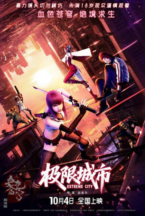 动画电影《极限城市》定档10月4日