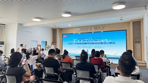 破解AI部署难题，筑牢安全防线！ 福田这场研讨会为企业智能化跃迁指路
