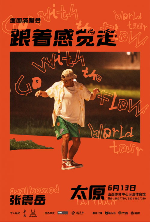 歌迷之城太原重磅官宣！6月13日跟着张震岳，开启平凡人生中最难忘的抒情摇滚派对!