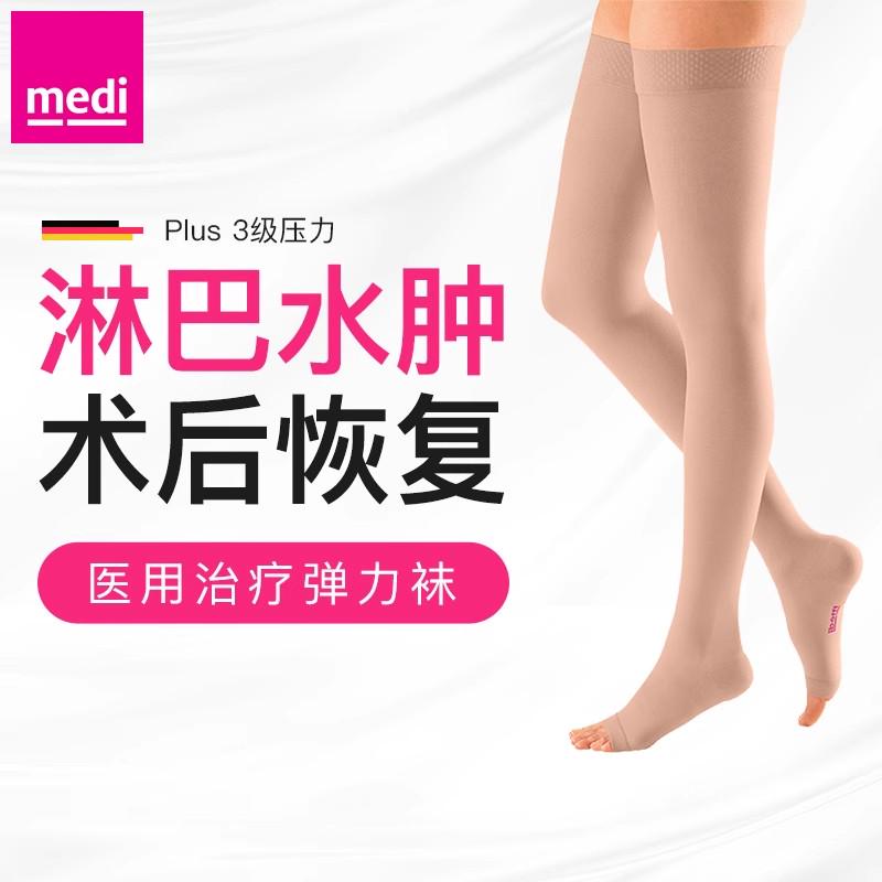 静脉曲张术后穿什么袜子恢复？迈迪medi强实力静脉曲张袜选购