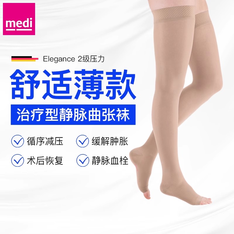 2026弹力袜最新推荐排行榜！迈迪医用弹力袜领衔！