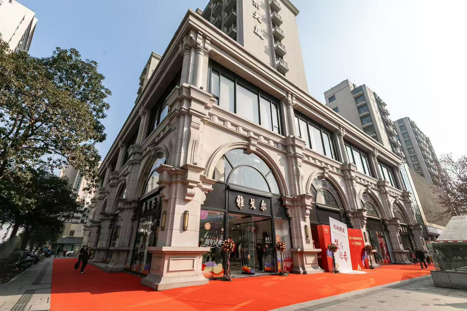 杭城雅聚，策马迎春！雅戈尔杭州商务会馆新春联谊会圆满落幕