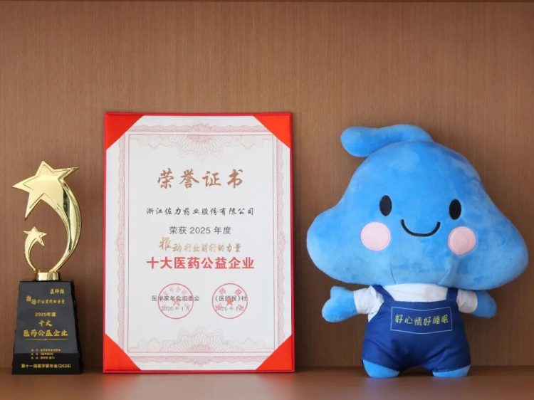 佐健康行不息，守初心润众生：佐力药业荣膺“十大医药公益企业”