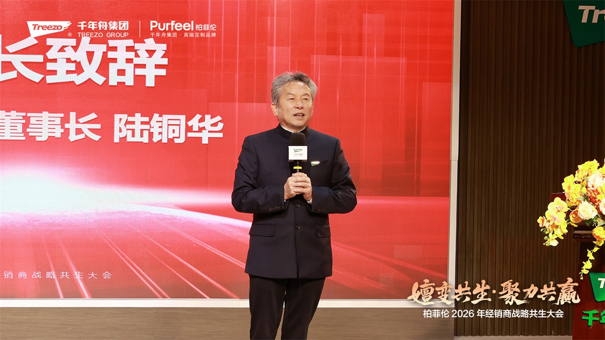 嬗变启新程 共赢创增长｜柏菲伦2026经销商大会擘画新蓝图