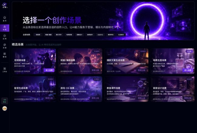 云境AIGC，正是为这样的时代需求而生