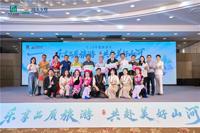 迪庆文旅深化长三角市场布局 世界的“香格里拉”推广活动在杭举办